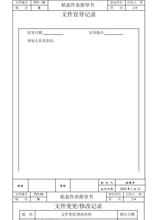 粘盒作业指导书