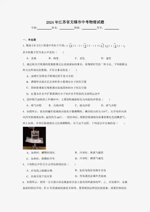 【中考真题】2024年江苏省无锡市中考物理试卷(附答案)
