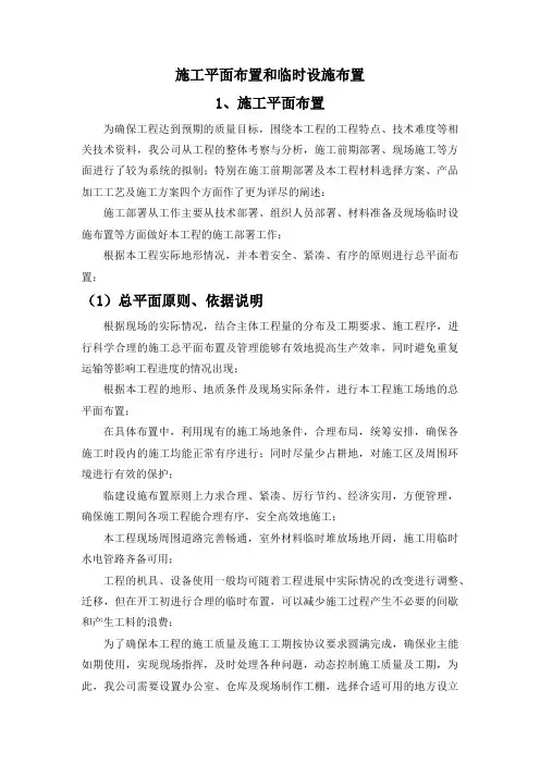施工平面布置和临时设施布置