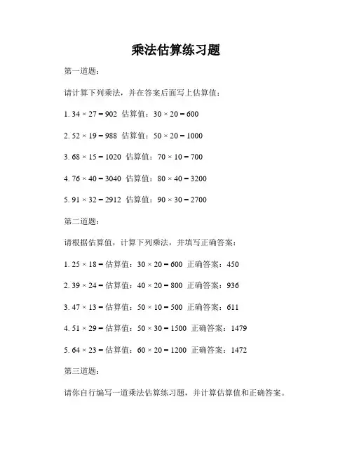 乘法估算练习题