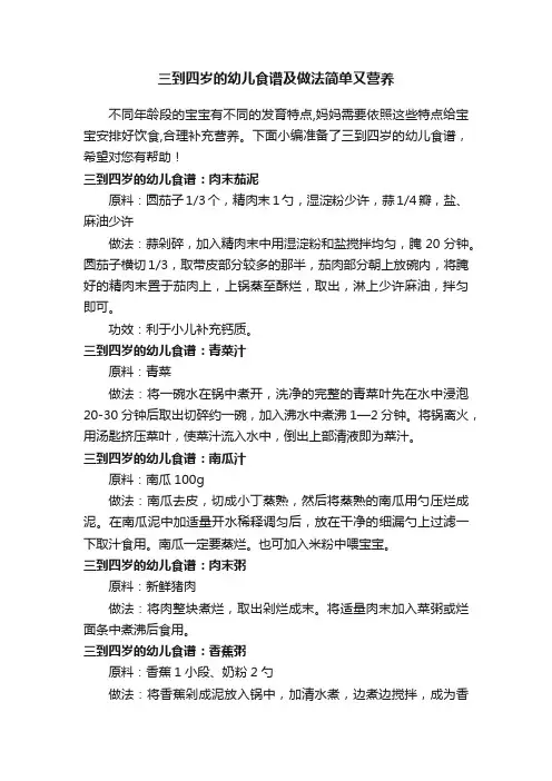 三到四岁的幼儿食谱及做法简单又营养