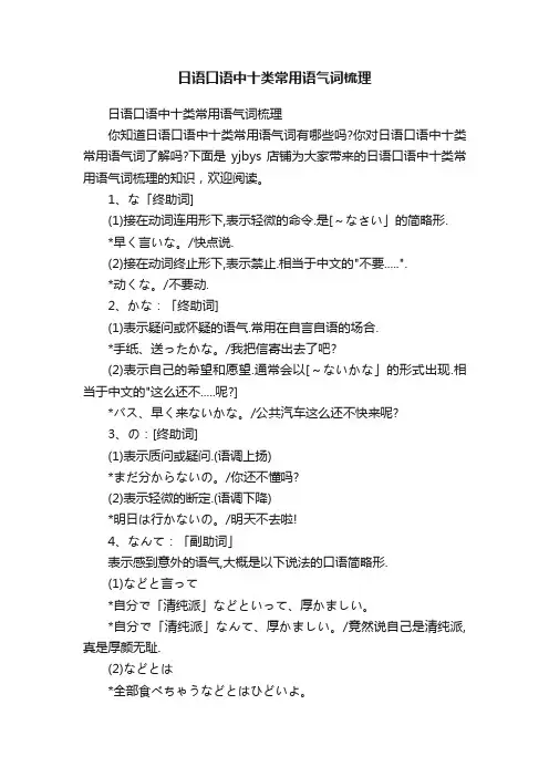 日语口语中十类常用语气词梳理