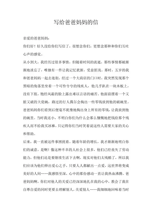 高一书信写给爸爸妈妈的信