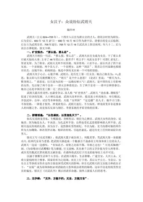 女汉子：众说纷纭武则天