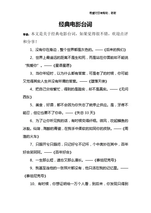 经典电影台词