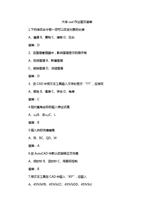 大学cad作业图及答案