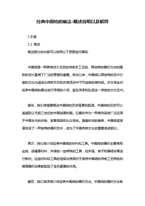 经典中国结的编法-概述说明以及解释