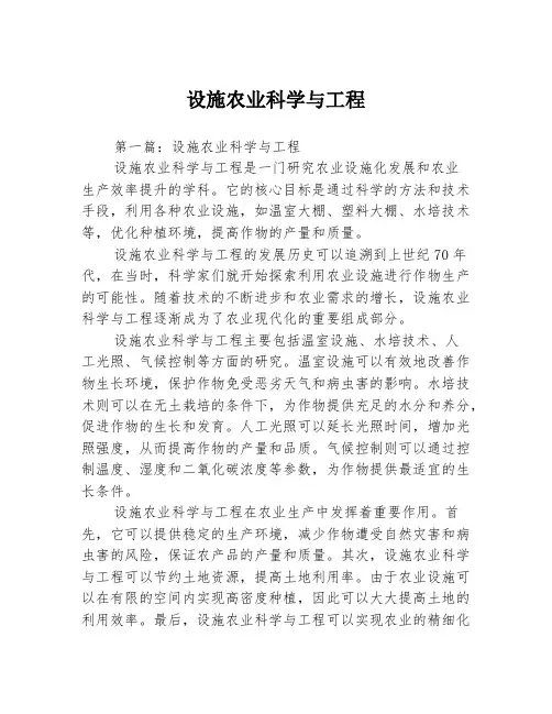 设施农业科学与工程2篇