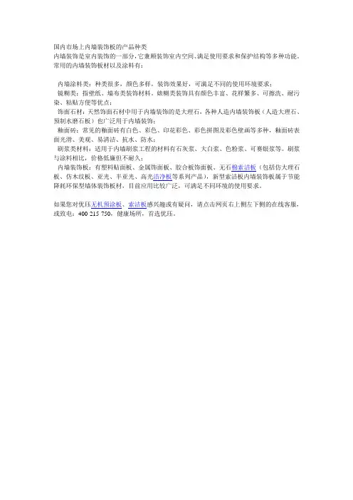 国内市场上内墙装饰板的产品种类