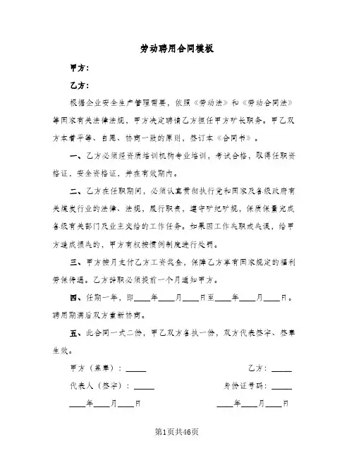 劳动聘用合同模板(9篇)