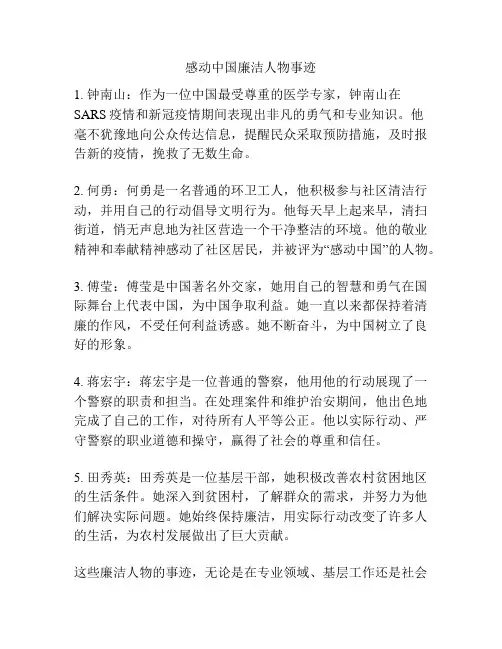 感动中国廉洁人物事迹