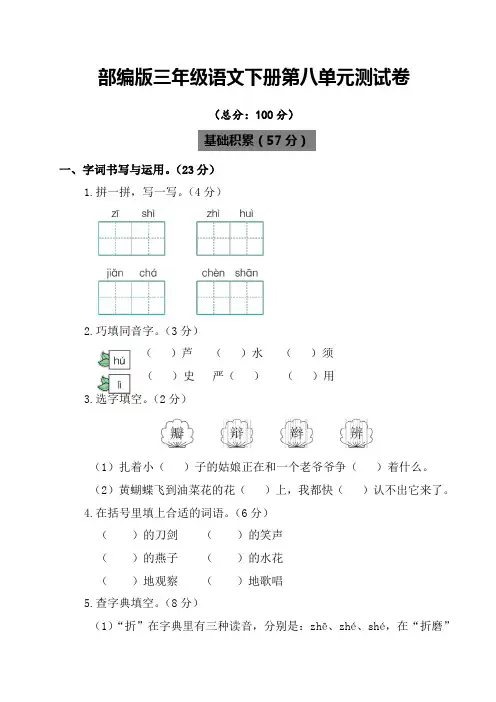 部编版小学三年级语文下册第八单元试卷(含答案)【新版本】