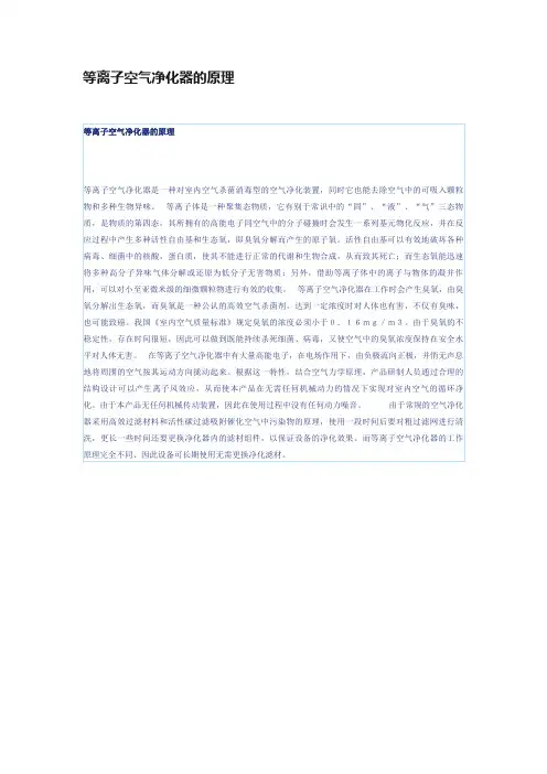 等离子空气净化器的原理