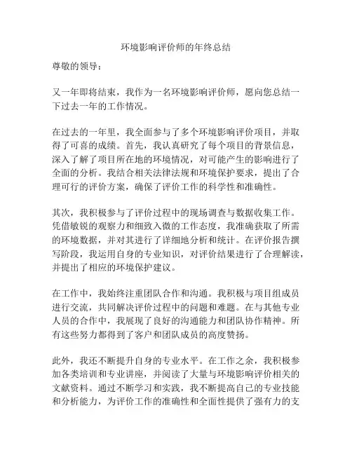 环境影响评价师的年终总结