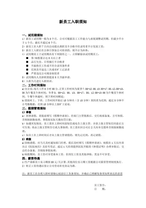 新员工入职须知