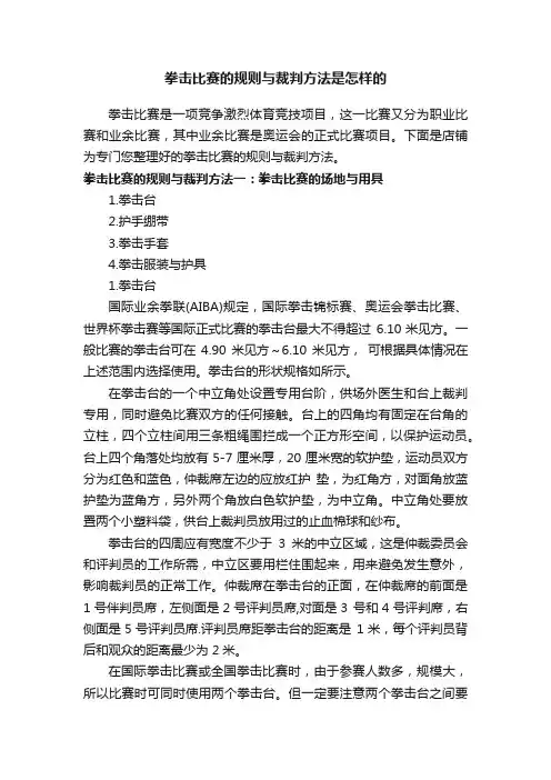 拳击比赛的规则与裁判方法是怎样的