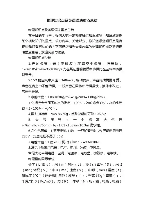 物理知识点及英语语法重点总结