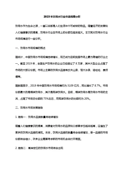 2023年饮用水行业市场规模分析