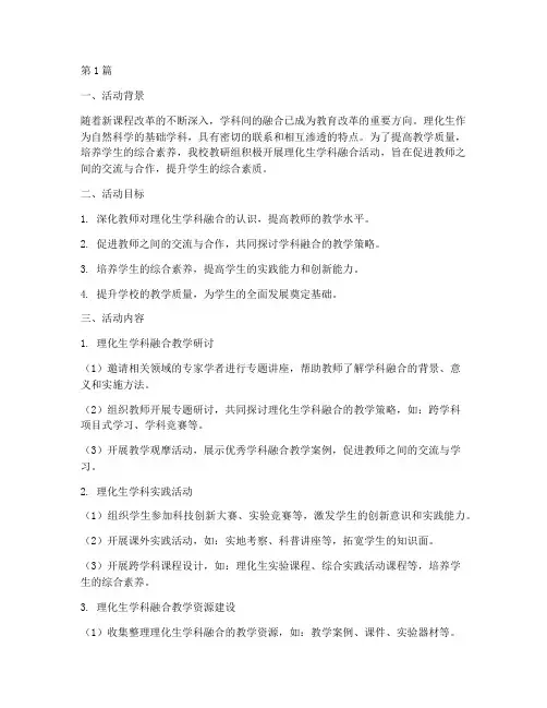 教研组活动理化生(3篇)