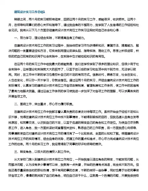 建筑设计实习工作总结5篇