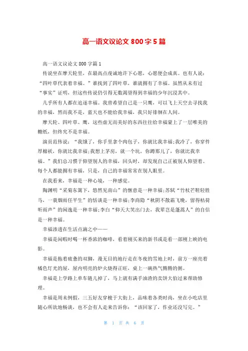 高一语文议论文800字5篇