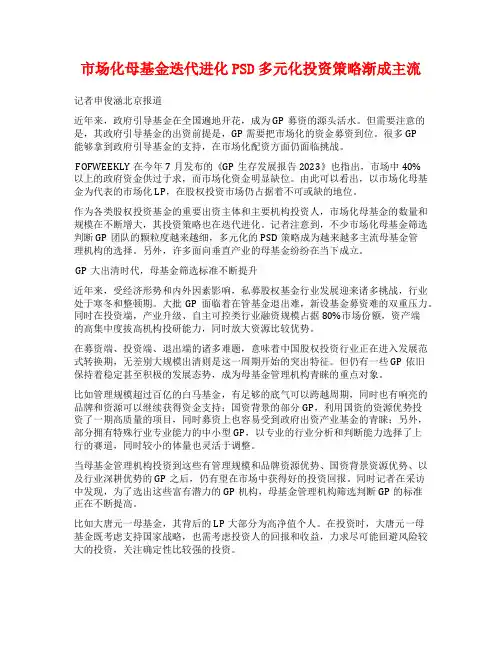 市场化母基金迭代进化PSD多元化投资策略渐成主流