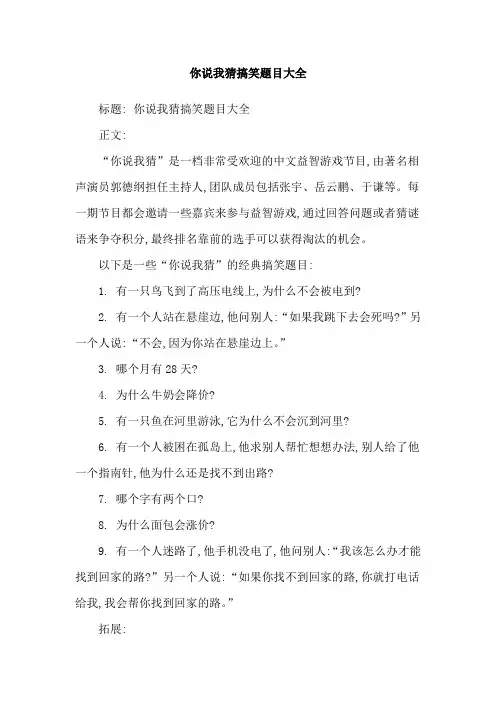 你说我猜搞笑题目大全