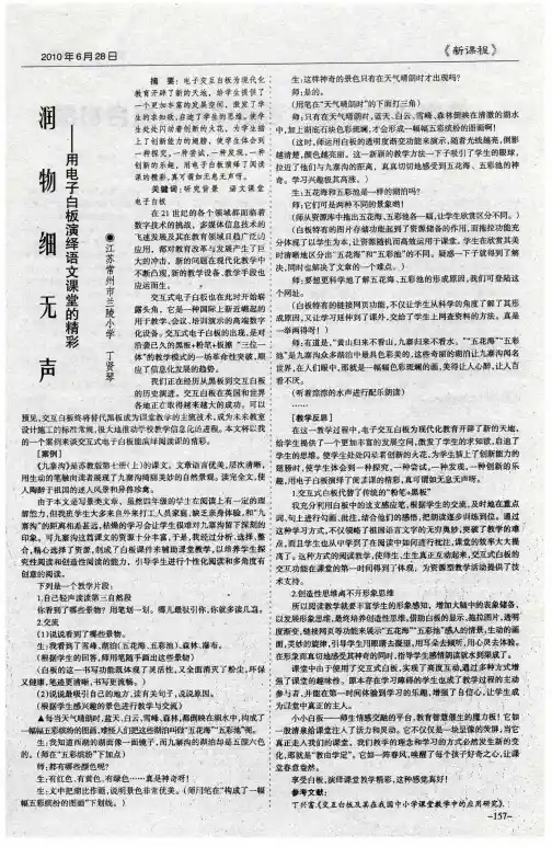 润物细无声——用电子白板演绎语文课堂的精彩