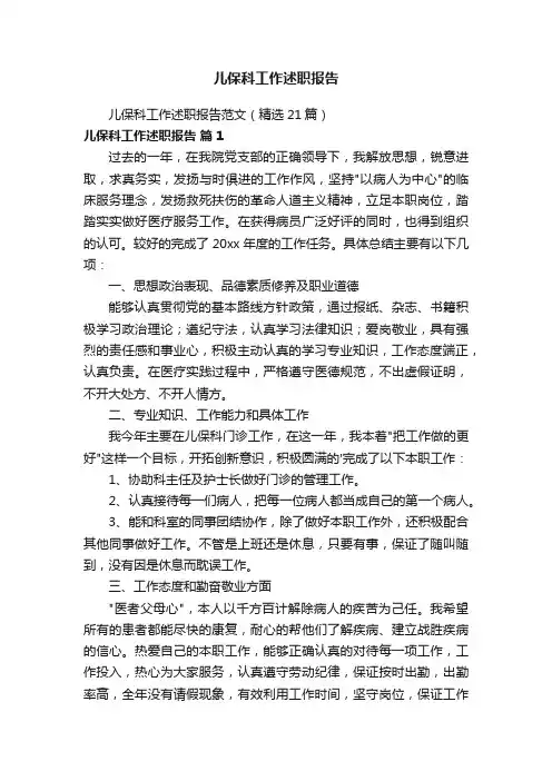 儿保科工作述职报告