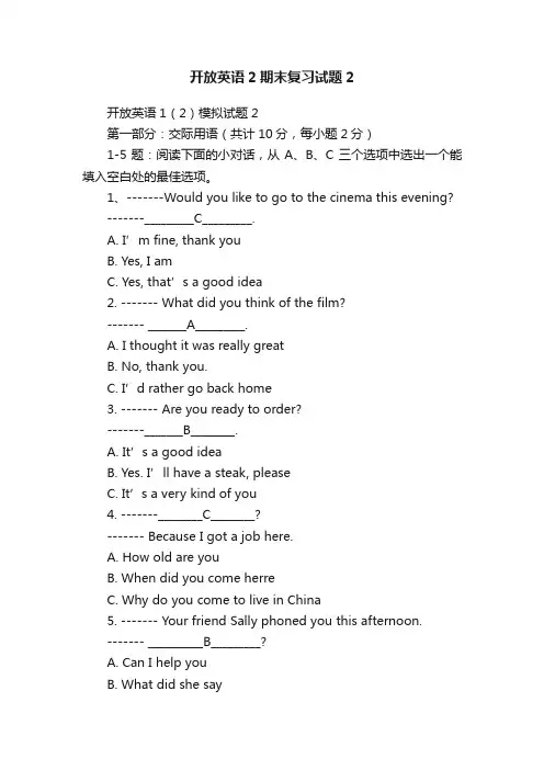 开放英语2期末复习试题2