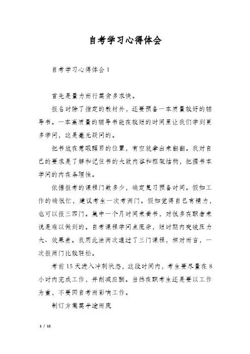 自考学习心得体会