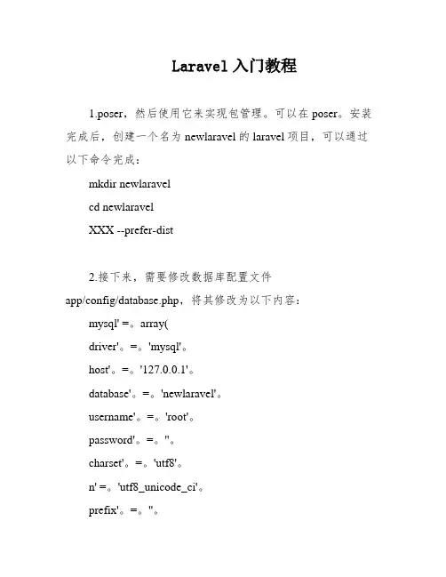Laravel入门教程