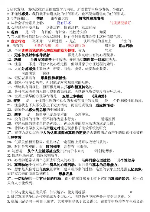 心理学判断题