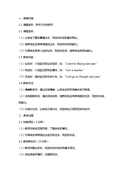 《昨天今天和明天》教案及教学反思