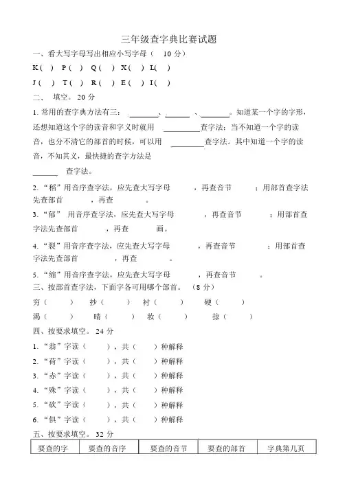 三年级查字典比赛试题