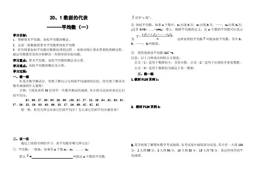 第二十章数据的代表导学案