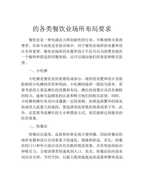 的各类餐饮业场所布局要求