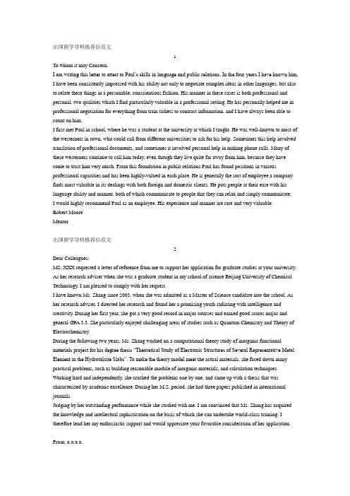 几篇不错的出国留学导师推荐信范文