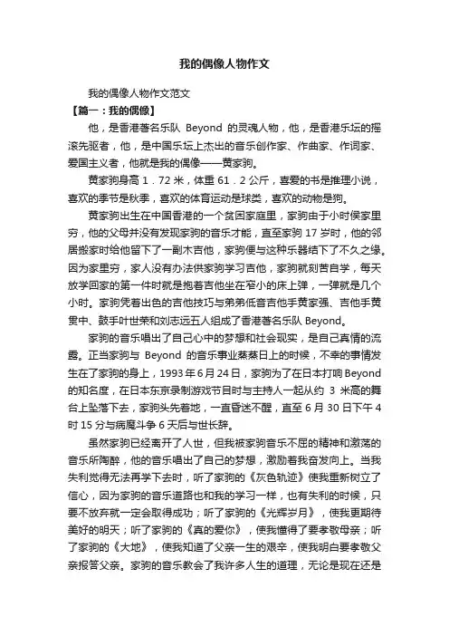 我的偶像人物作文范文