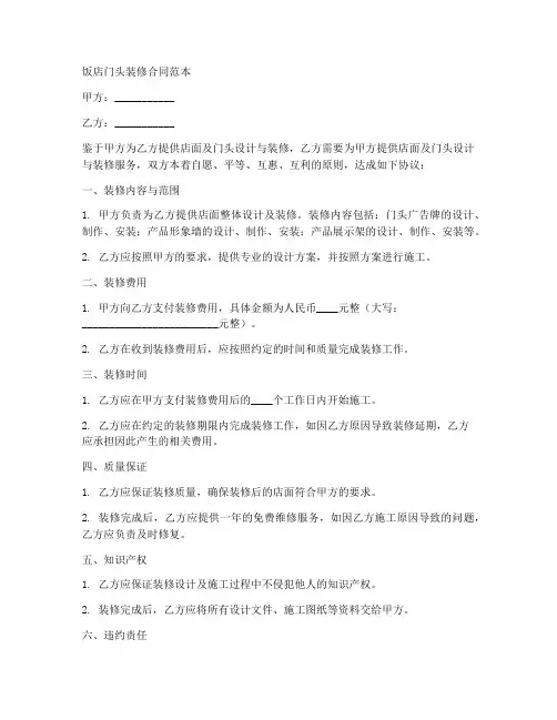 饭店门头装修合同范本