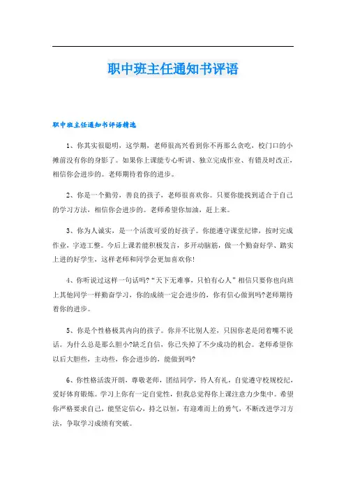 职中班主任通知书评语