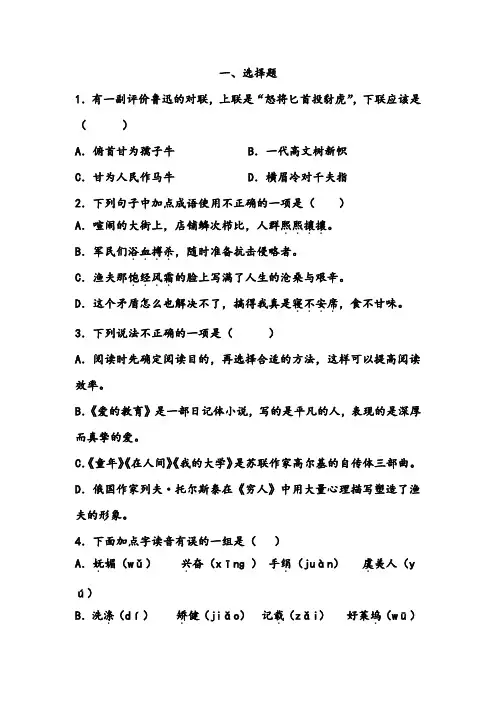 部编版语文六年级上册练习题一(含答案)