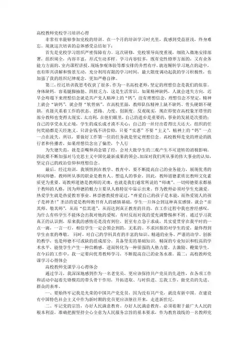 党校培训心得体会高校教师