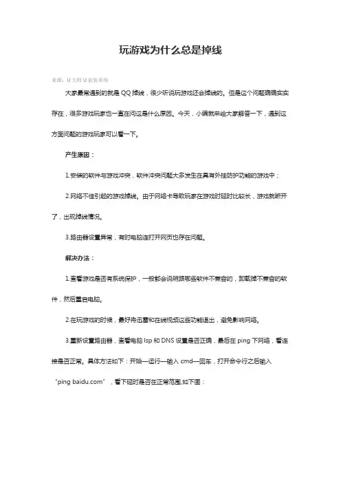 玩游戏为什么总是掉线