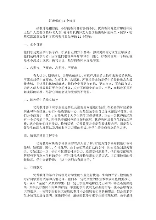 好老师的特征