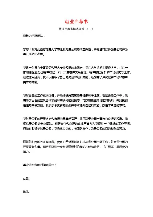 就业自荐书3篇