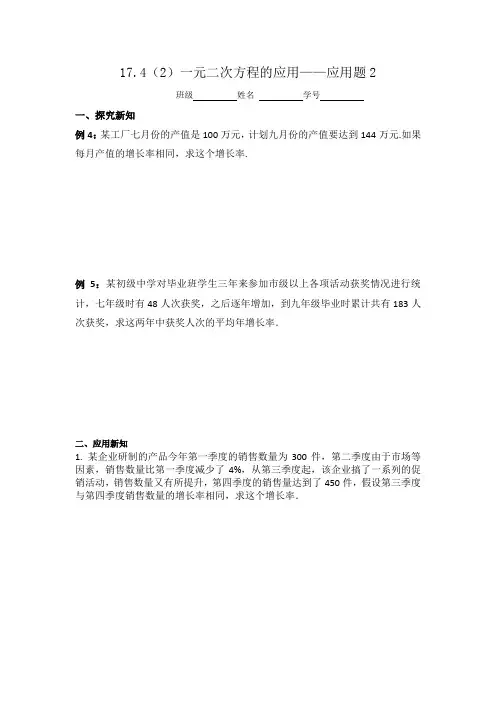 列一元二次方程解应用题——增长率问题