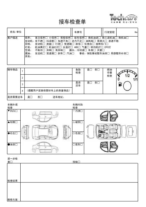 上海大众接车检查单