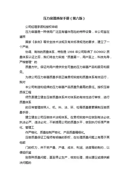 压力容器质保手册（第六版）