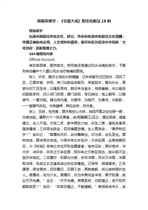 周易环境学：《宅谱大成》阳宅化解法18例